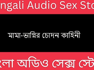 Stepuncle And cousin Bengali Audio Story