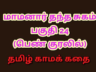 Tamil Kama Kathai : My Father-in-Law's barred dreams - Part 24 : Tamil lovemaking Story