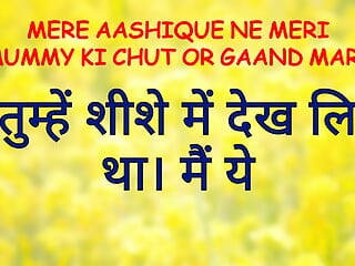 MERE AASHIQUE NE MERI mommy KI CHUT OR GAAND MARI !!!!!